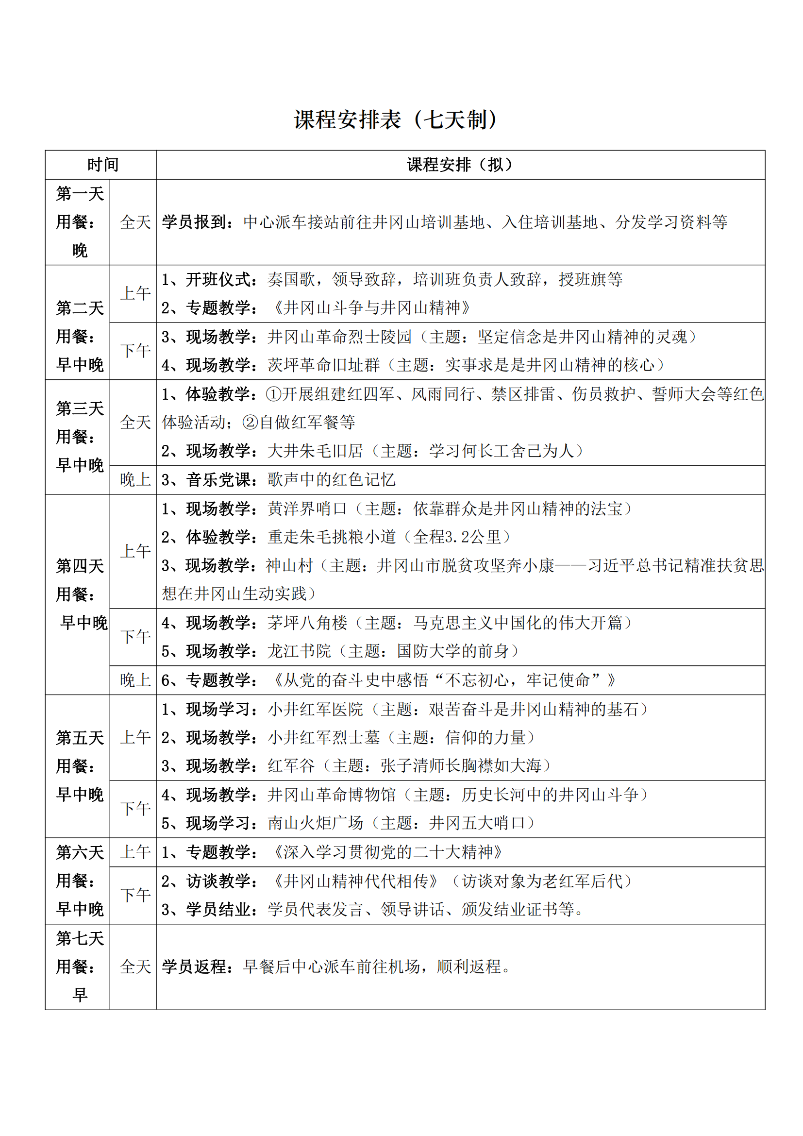 （郑）2023年井红培中心（原教育学院）培训函：关于承办“学习贯彻党的二十大精神  牢记初心使命“专题培训的函_00.png